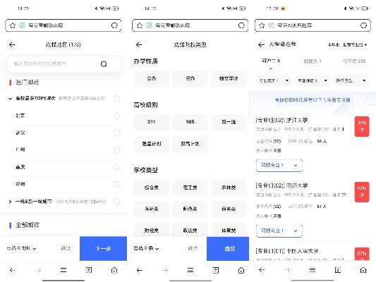 手机怎么看高考志愿
