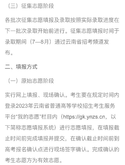 云南高考填志愿在哪里