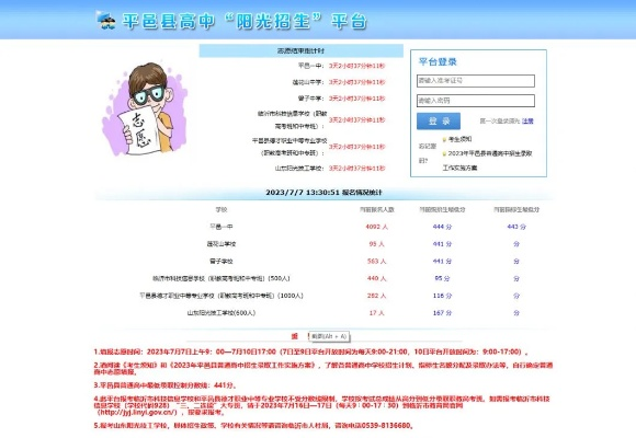 平邑报高考志愿时间