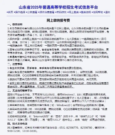 小高考填志愿怎么缴费