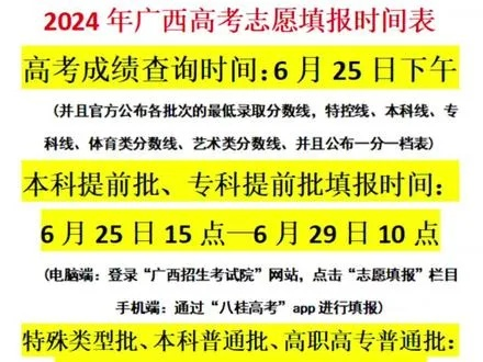 今年几号查高考志愿表格