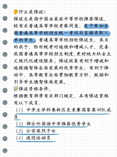 高考保送怎么填志愿