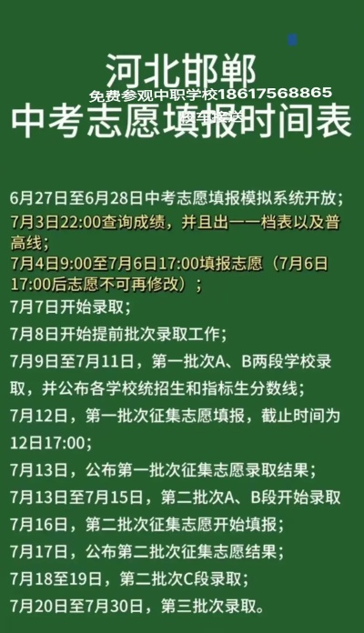 邯郸高考报志愿的时间