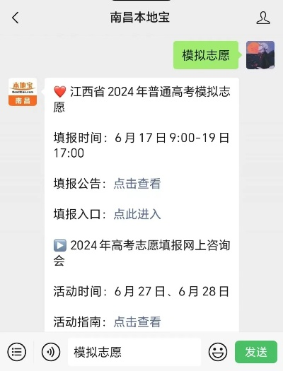 几号填高考志愿南昌