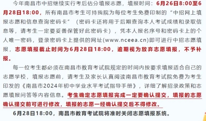 南昌高考填报志愿时间