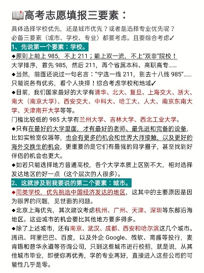 高考志愿选什么城市