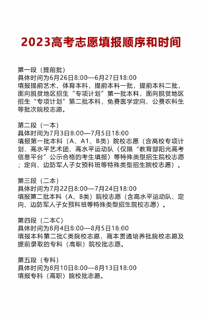 女生高考几号报志愿最好