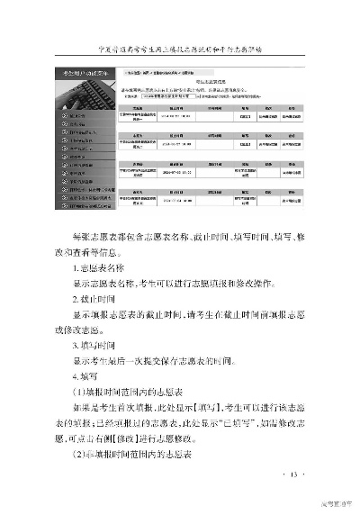 宁夏高考志愿表怎么填
