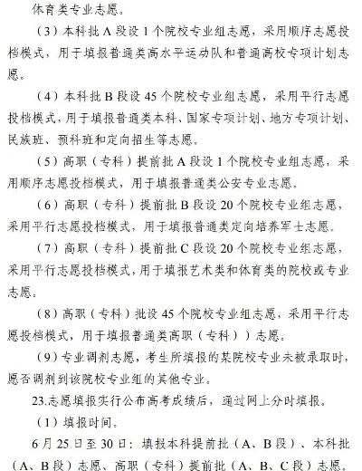 高考地点怎么填志愿