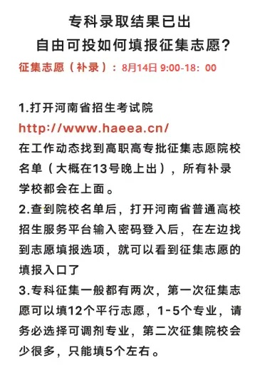 技能高考征集志愿怎么查