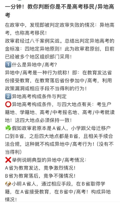 异地高考如何填报志愿