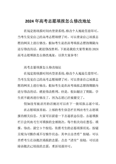 在哪里改高考志愿