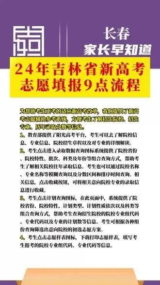 长春如何报高考志愿学校