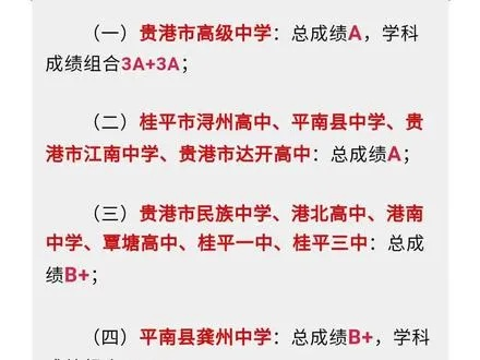 桂平高考志愿怎么填报