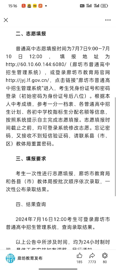 廊坊高考志愿如何填