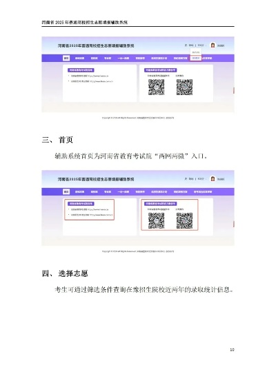 河南高考志愿如何报名