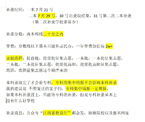 江西高考补报志愿有哪些