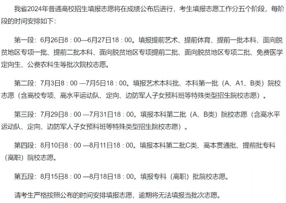 高考全国报志愿时间