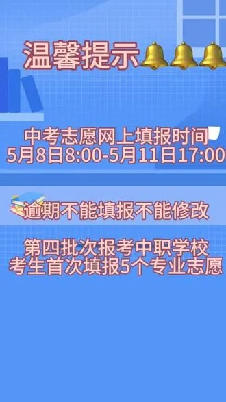 职高高考填志愿时间
