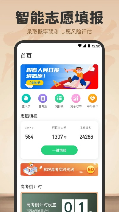 手机上在哪里看高考志愿