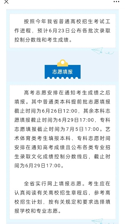 多久高考填志愿