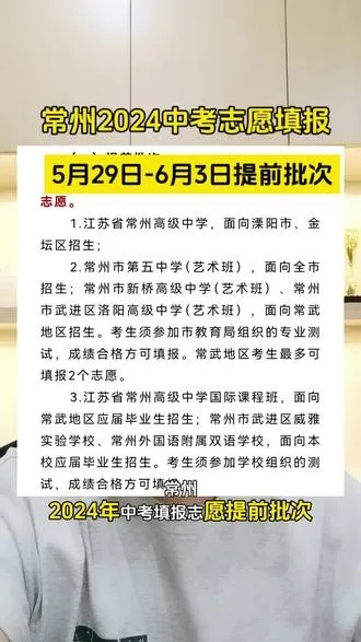 常州高考志愿填报如何填