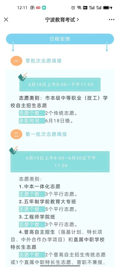 宁波高考志愿如何填报