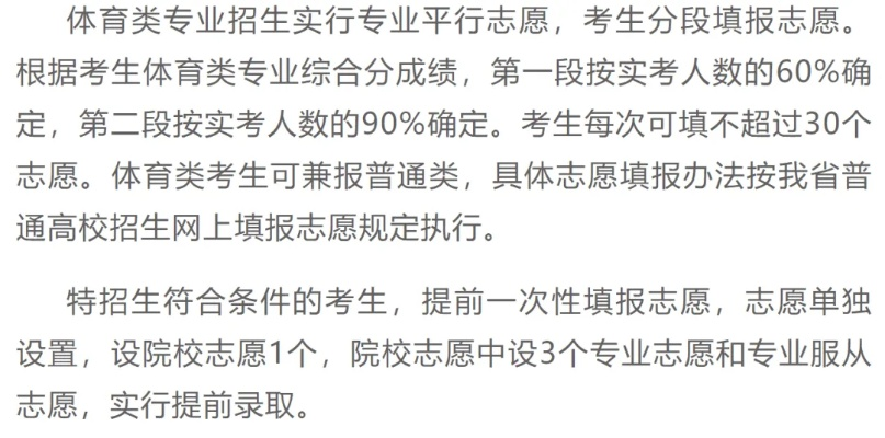 高考体育志愿该如何填