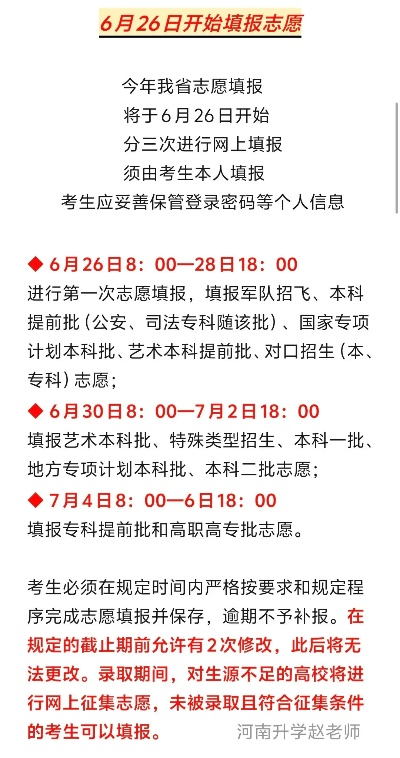 禹州高考填报志愿时间