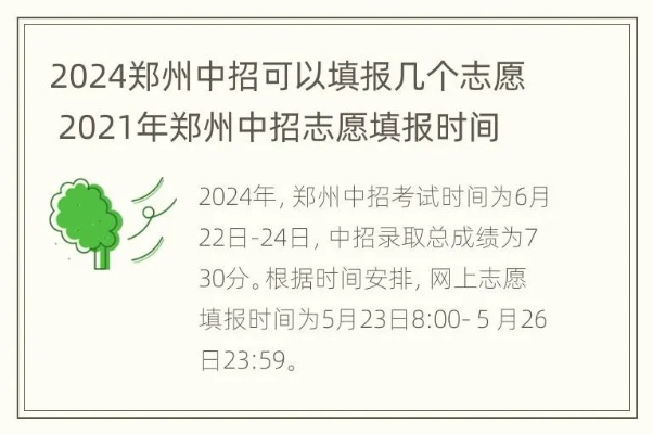 郑州高考几号报志愿好些