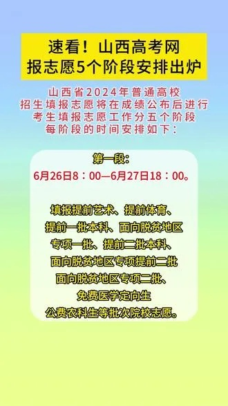 运城高考志愿时间表