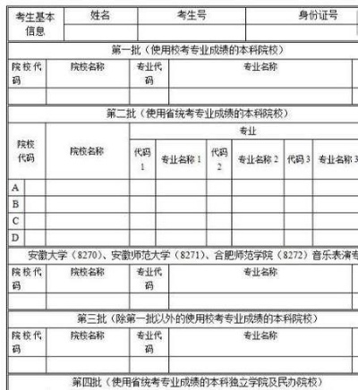 如何打印高考志愿确认表