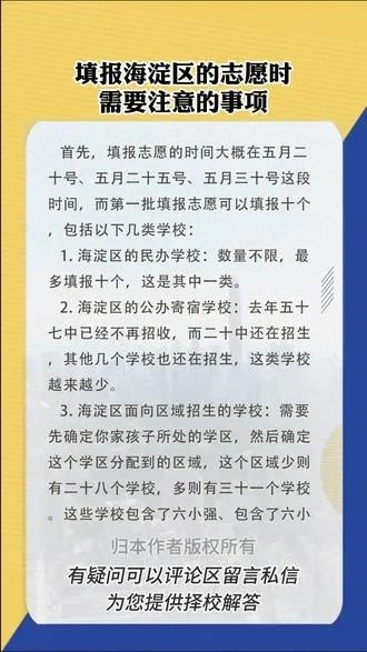 海淀高考志愿怎么填报