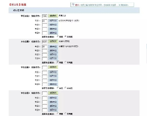 怎么填报模拟高考志愿