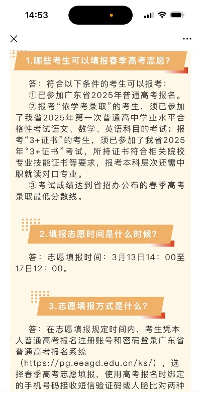 广东春季高考哪里填志愿