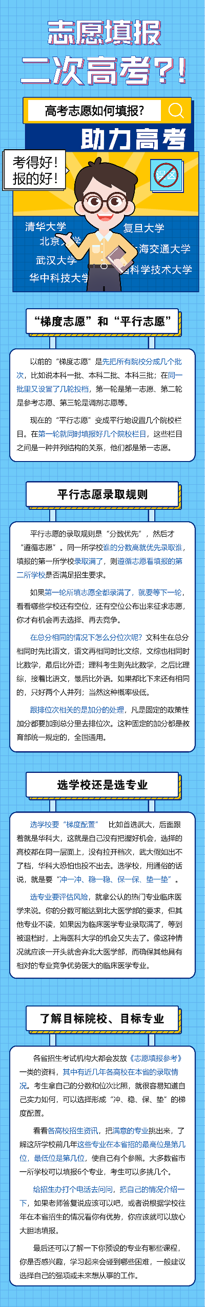 公众号看高考填志愿时间