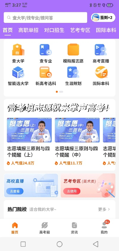 高考志愿选哪个软件