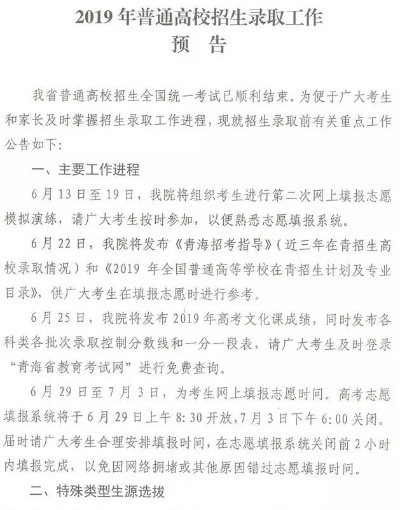 高考志愿关闭时间