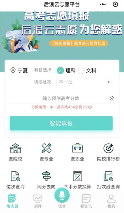 宁夏高考志愿帮填多少