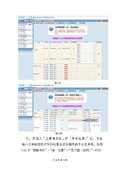 高考填报志愿怎么查学校