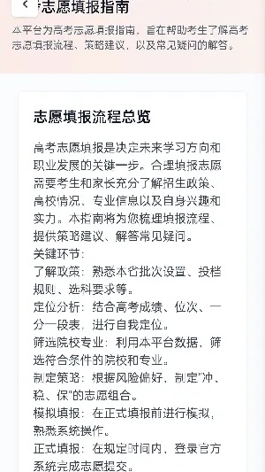 高考手机怎么报志愿表