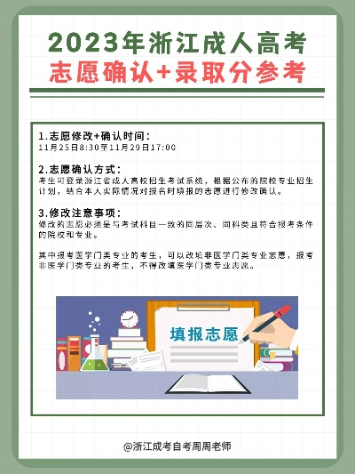 浙江高考志愿如何改名