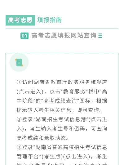 在哪里填志愿湖南高考