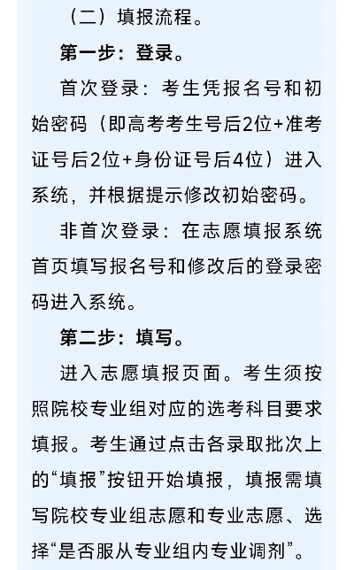 高考填报志愿如何导入