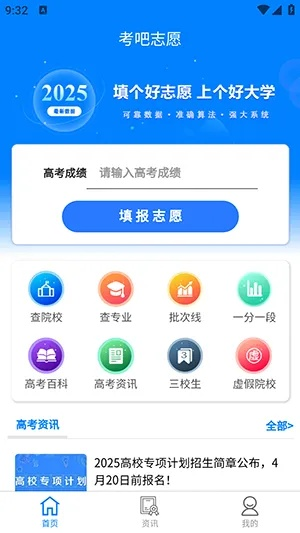 高考填报志愿在哪里看