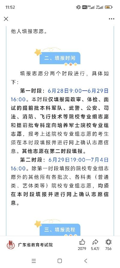 高考广东报志愿最后时间