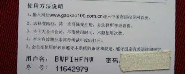 高考志愿密码卡是什么