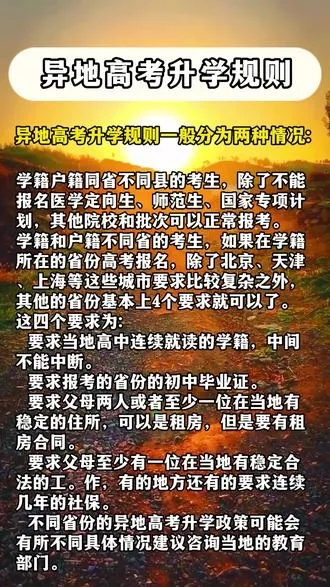 在外地如何报高考志愿