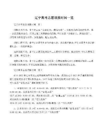 高考志愿报名时间辽宁