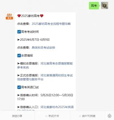 廊坊高考报志愿时间
